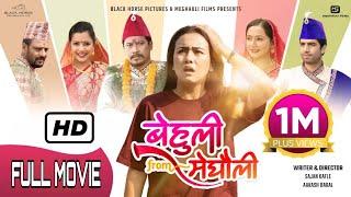 BEHULI from MEGHAULI Full Movie - Latest Nepali Movie 2024 - New Nepali Movie, Nischal, Swastima