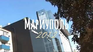 Мариуполь. 2012 год. День города. 4к