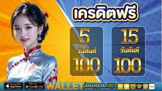 โปรโมชั่นสล็อต ทุนน้อย ฝาก5รับ100 วอเลท true money wallet สล็อต ฝาก 5 บาท รับ 100 ล่าสุด 2024