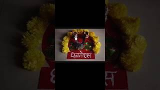 Dhanteras Rangoli/diwali rangoli #shorts #short