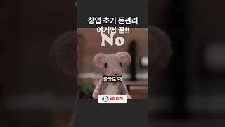 창업 초기 세금 걱정 끝나는 초간단 방법