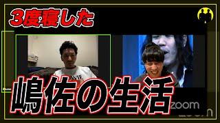 【ニューヨーク】嶋佐の生活。【切り抜き】