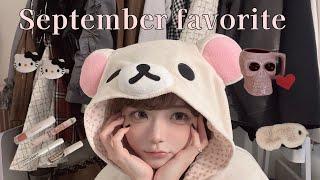 9月のお気に入り‪‪︎‬ ‪‪- September Favorite‪‪︎‬ -