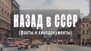 Как жили люди в Советском Союзе/ СССР #интересное