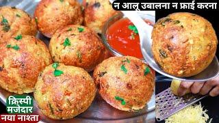 न आलू उबालना न तलना 5min में बनाये Tasty नाश्ता Samosa Kachori भूल जायेगे Aloo Nasta/Breakfast/Snack