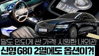 더 올뉴G80 중고차 ⏰지금아니면 못사실 가격⏰ 말도 안되는 가격인데 신차보증 남고 뒷좌석 옵션까지 추가된 제네시스 g80 3.5 AWD // 허위매물 없는 찾아라중고차