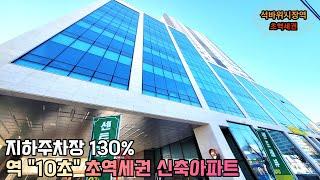 인천신축아파트 분양 주안신축아파트 석바위시장역 초역세권 1분!! 21층 지하주차 130% 구조 위 가격까지 굿!! 복층 테라스까지 구조다양!!