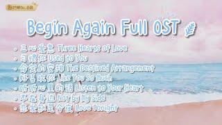 【PLAYLIST】Begin Again OST Chinese Drama 2020 从结婚开始恋爱 - [Full Album]