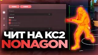 КАК ЗАПУСТИТЬ ЧИТ NONAGON ДЛЯ КС2?  | СКАЧАТЬ БЕСПЛАТНЫЙ РЕЙДЖ ЧИТ НА КС2 [MVPLOADER] / читы на кс2