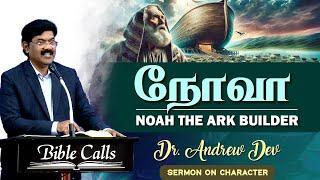 Noah The Ark Builder | நோவா  - Dr. Andrew Dev