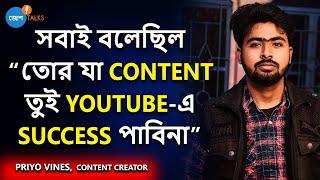 অদম্য জেদ আর Passion দিয়ে এভাবে Successful হলাম YouTube-এ | @PRIYOVINES | Josh Talks Bangla