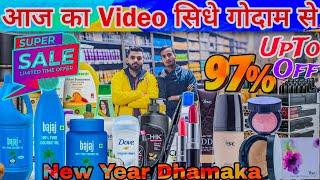 Mega Sale || UpTo 97% से भी ज्यादा Discount || cosmetics fmcg products wholesale suppliers in india