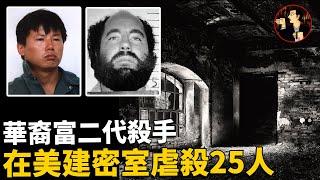 The most expensive case in California history，the trial cost $20 million, Chinese killer Charles_Ng