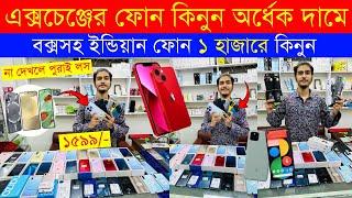 Second Hand Mobile Update Price 2024 Used Smartphone Cheap Price In Bangladesh|Used iPhone Price BD