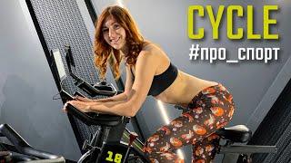 Cycle - cycling training. How to lose weight by bike? [Cycle training]