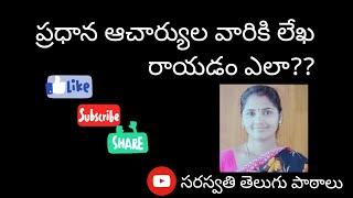 pradana acharyula variki lekha rayadam ala??