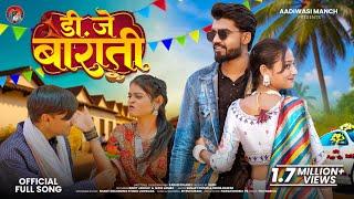 New Adivasi Song | DJ Barati | Official Video | Sanjay Kirade & Heena Dawar | #adivasisong
