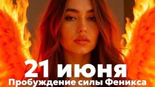 Что произойдет 21 июня?ченнелинг послание‍