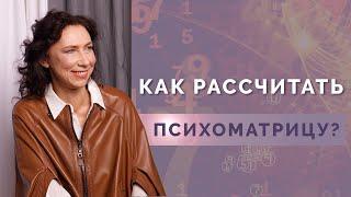 Как рассчитать квадрат Пифагора? Обучение нумерологии для начинающих