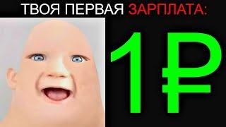 Твоя Первая Зарплата: