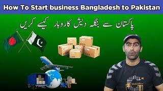 how to start business Pakistan and Bangladesh export import