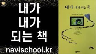 [절판] 내가 원하는 나, 나다운 나를 찾아 자유와 행복을 발견하는 책 ㅣ 내가 내가 되는 책 ㅣ테리 콜 휘테커 ㅣ 국일미디어