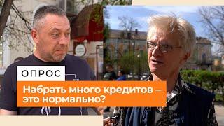 50 миллионов должников. Тотальная закредитованность россиян | Опрос жителей регионов