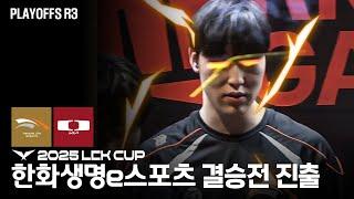 아가 건우 | HLE 승리 비하인드, vs DK [4K]