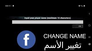 DEAD BY DAYLIGHT MOBILE /  NAME CHANGE - تغيير الاسم