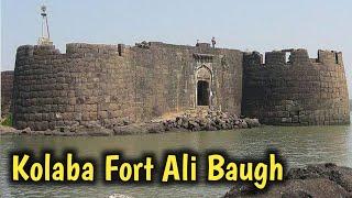 Kolaba Fort Complete Information | कोलाबा किल्ला | Alibag Fort | Alibag Beach | Mumbai Maharashtra