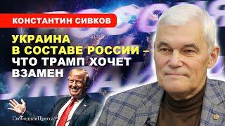 СУДЬБА УКРАИНЫ / Точки интересов России и США // Сивков