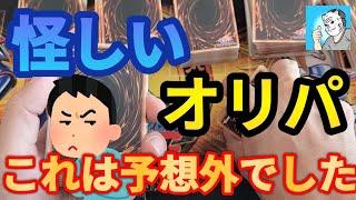 【遊戯王】ホビーオフの330円ブロックオリパの中身がバリエーション豊富で最高でした【初期】