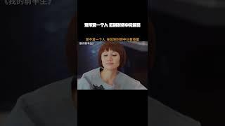 爱不爱一个人，在区别对待中已经有了答案 #我的前半生 #袁泉 #马伊琍 #因为一个片段看了整部剧