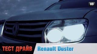 Рено Дастер Честный тест драйв Renault Duster