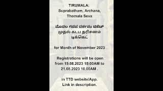 #tirumala venkateswara swamy suprabatham  darshanam tickets update#ttd #tirumalatemple#devotional