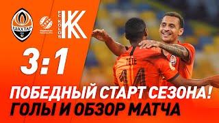 Шахтер – Колос – 3:1. Все голы и обзор матча (21.08.2020) | Победный старт сезона-2020/21