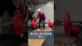 怎麼帶長輩訓練？練健康一對一中高齡肌力訓練內容分享