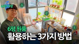 6평 원룸을 공간 분리 하는 3가지 방법ㅣ신림 역세권 6평 월세ㅣ전국내방자랑 ep.6 [EN/JP]