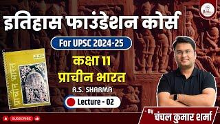 Ancient Indian History by Ramsharan Sharma  | L - 2 । Chanchal Kumar Sharma । UPSC । NCERT 11 |