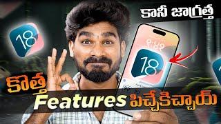 iOS 18 Features Telugu | Top 20+ iOS 18 features in Telugu | iOS 18 | Telugu