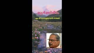 Mulkkireedam || M T Vasudevan Nair