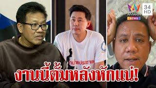 2 ทนายไม่ป้อง "ตั้ม" ฉ้อโกง 71 ล. เดชาลั่นทำจริงต้องรับผิด | ทุบโต๊ะข่าว | 30/10/67