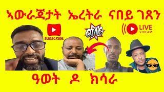 ብኣውራጃ  ምሕድራ ባኤርትራ ከመይ ነበረ