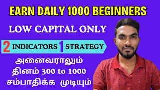 Earn Upto Rs 1000 only for Beginners | 2 Indicator with 1 Strategy Tamil | Intraday Trading Strategy