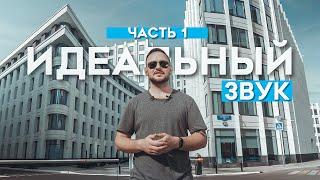 ИДЕАЛЬНЫЙ ЗВУК В ВИДЕО. как сделать идеальный звук на стриме