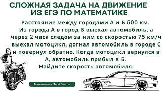 Решаем сложную задачу на движение | #егэ2025  по математике профильный уровень