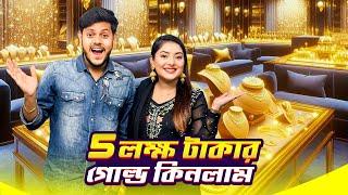 রাকিব অন্তরার বিয়ের কেনাকাটা শুরু ? 5 Lakh Gold Shopping | Nusrat Jahan Ontora | Rakib Hossain