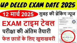 Up deled exam scheme 2025 | deled 2nd sem exam date | up deled 4th sem exam date