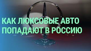 Контрабанда дорогих авто в РФ через Беларусь. Язык общения врача и пациента. Как не утонуть | БАЛТИЯ