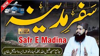 Safr E Madina | Mufti Abdul Wahid Qureshi Speeches | سفرِ مدینہ